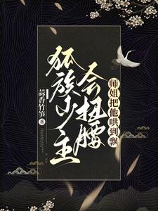 师姐别装了整个宗门属你最严